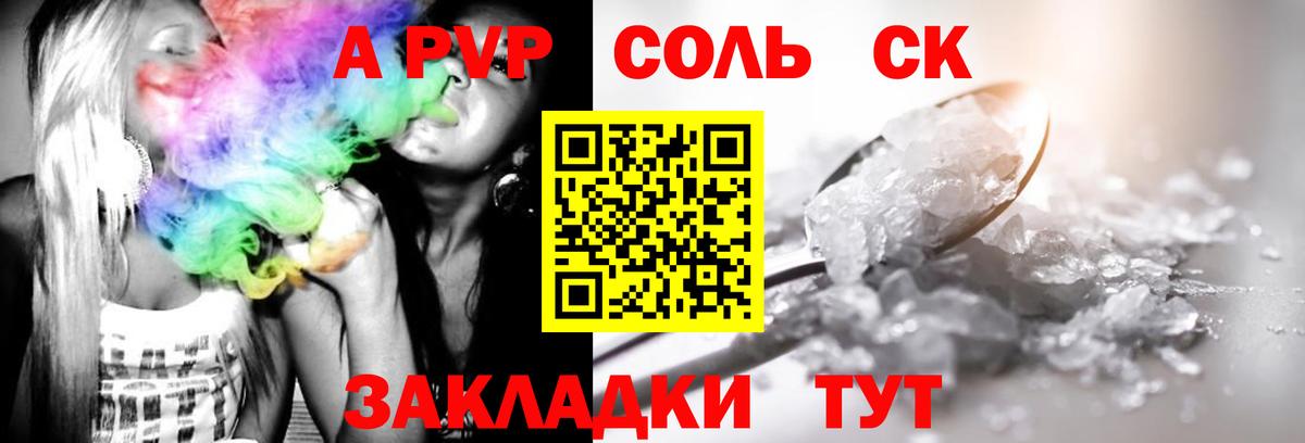 Alfa_PVP Crystall Гусиноозёрск