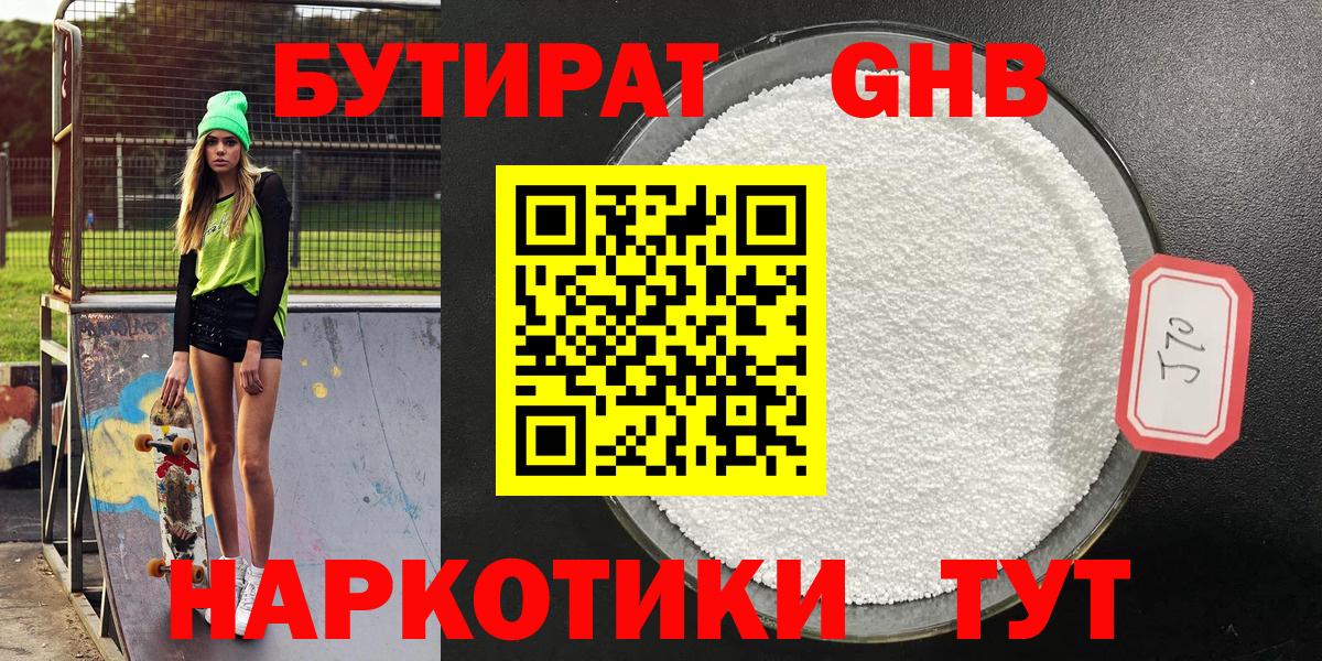 БУТИРАТ буратино  Вход с VPN  Гусиноозёрск 