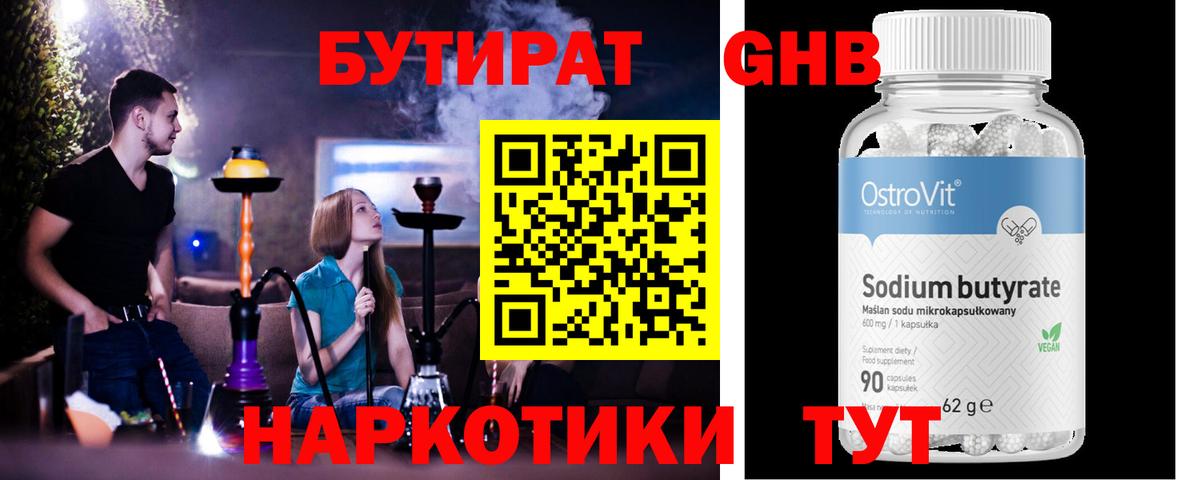 Бутират  Гусиноозёрск  БУТИРАТ буратино 