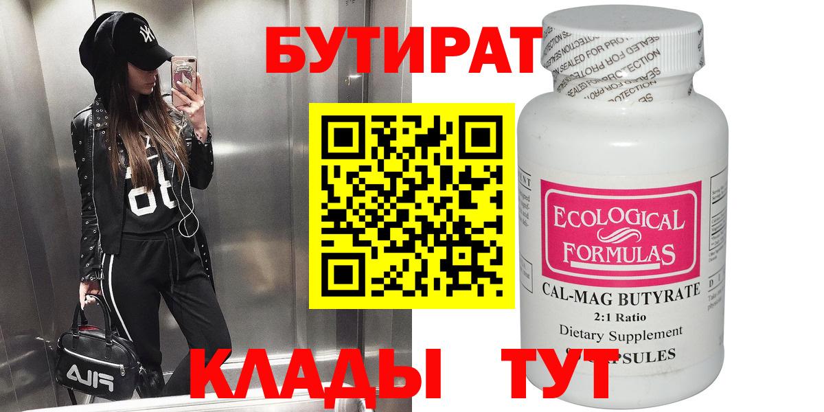 Бутират буратино Гусиноозёрск