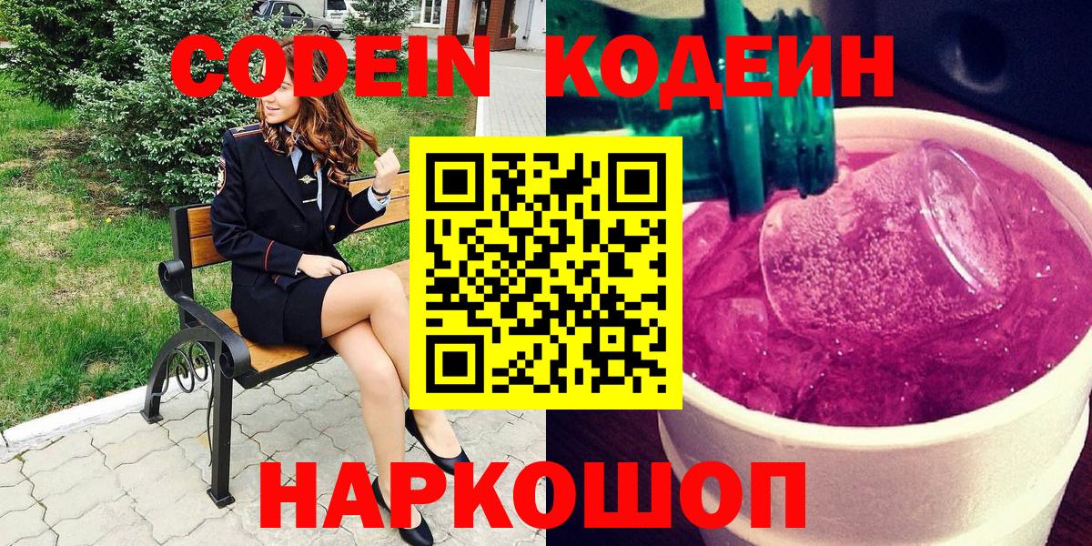 Кодеиновый сироп Lean напиток Lean (лин)  Вход с VPN  даркнет сайт  Гусиноозёрск 