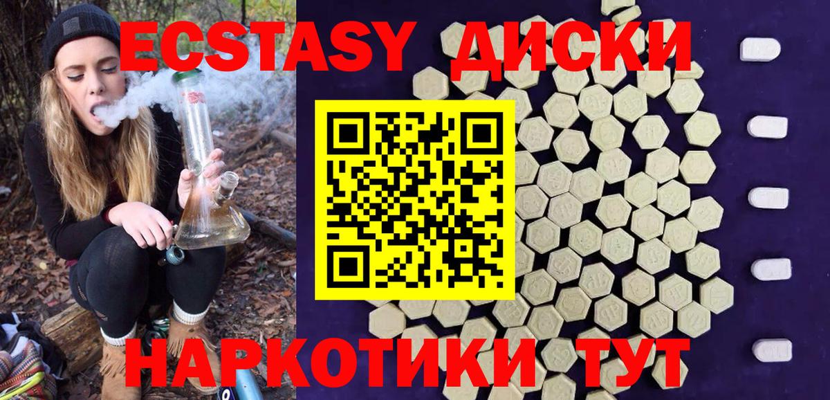 Ecstasy круглые Гусиноозёрск