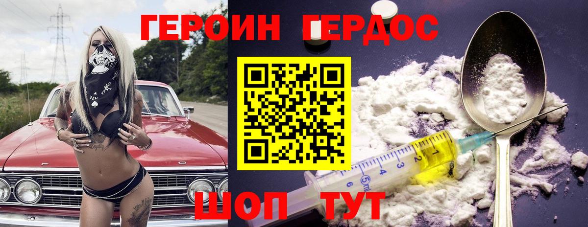 Героин герыч Гусиноозёрск