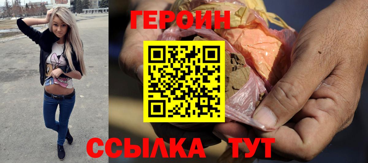 Героин герыч  Гусиноозёрск 