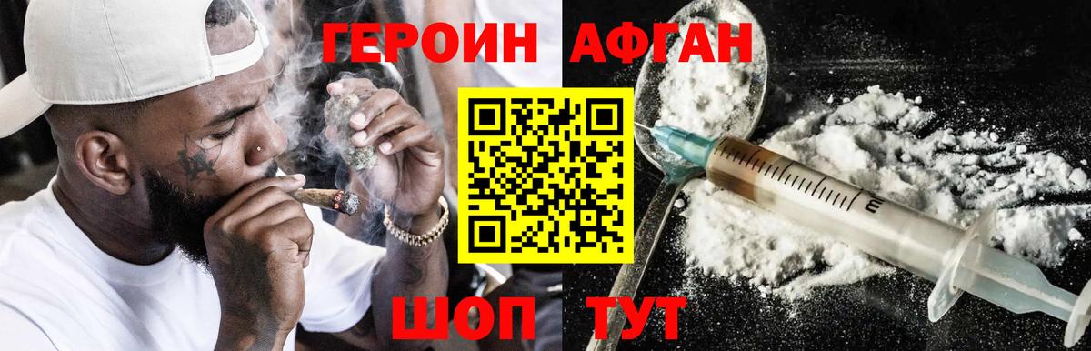 Героин хмурый Гусиноозёрск