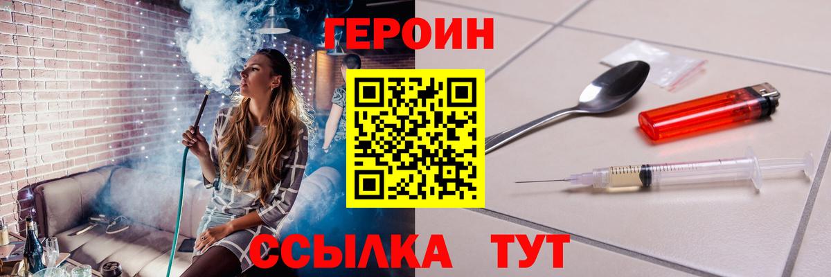 Героин  Вход с VPN  Гусиноозёрск  Героин хмурый 