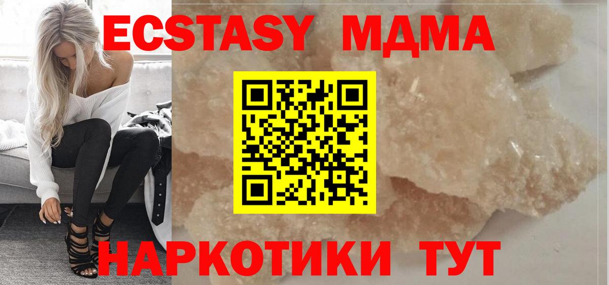 МДМА crystal  Вход с VPN  Гусиноозёрск 