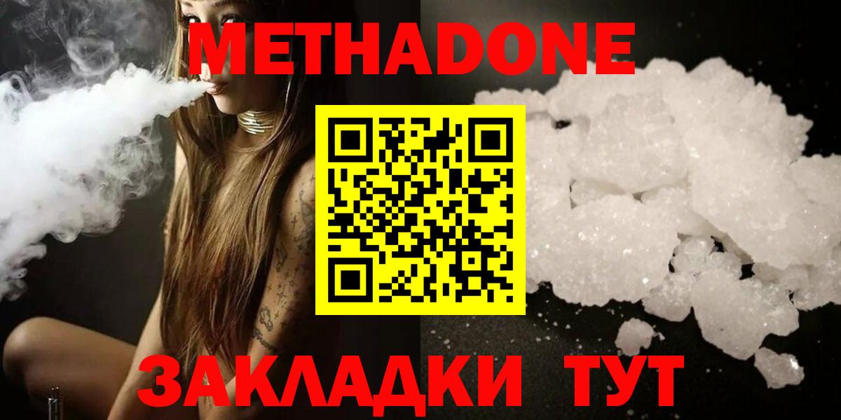 МЕТАДОН кристалл  Гусиноозёрск  Метадон methadone 