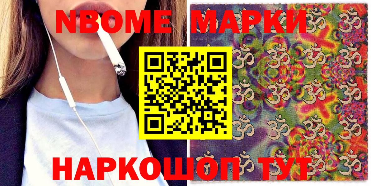 Марки NBOMe 1,8мг Гусиноозёрск