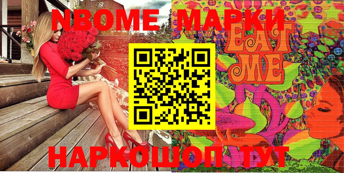 Марки N-bome 1500мкг Гусиноозёрск