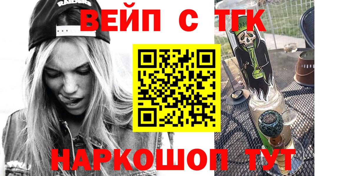 ТГК вейп Гусиноозёрск